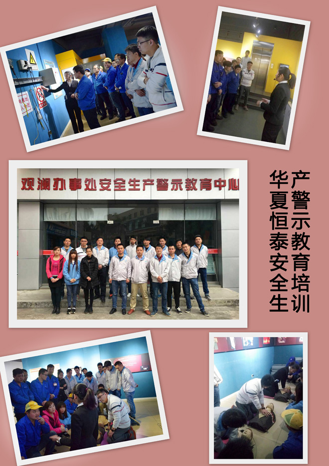八方体育安全生产警示教育中心学习